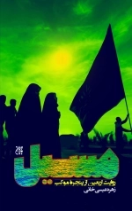 مسیل