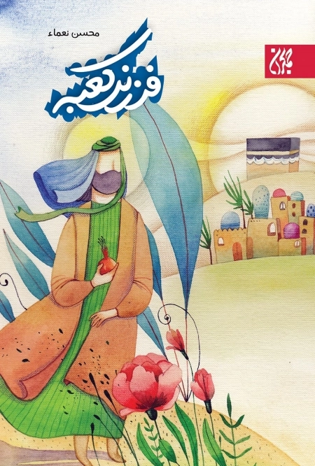 کریم آل عبا