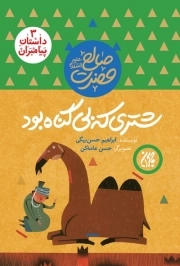 شتری که بی گناه بود - داستان پیامبران 3 - حضرت صالح