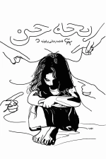 بچه جن