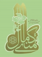 تمنای کمال