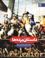 داستان برده ها