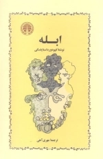 ابله
