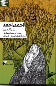 احمد احمد
