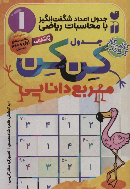 جدول کن کن مربع دانایی 1
