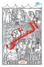 المثنی