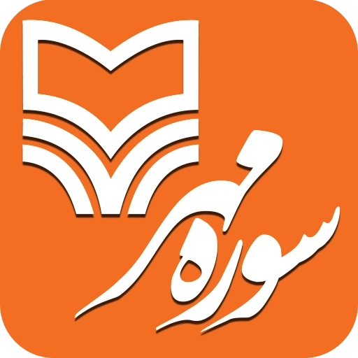 سوره مهر