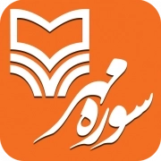سوره مهر