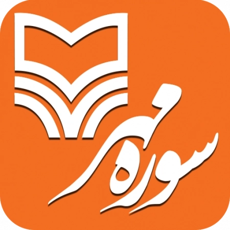 سوره مهر