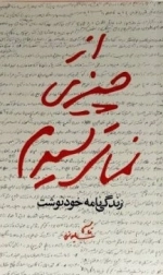 از چیزی نمی ترسیدم