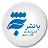 به نشر