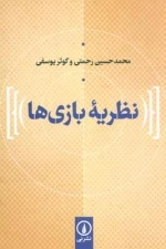 نظریه بازی‌ها