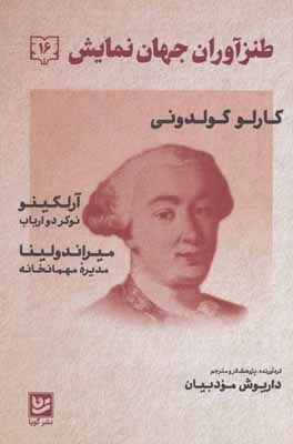 طنزآوران جهان نمایش 16