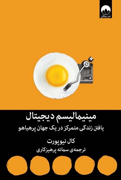 مینیمالیسم دیجیتال