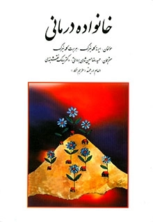 خانواده درمانی