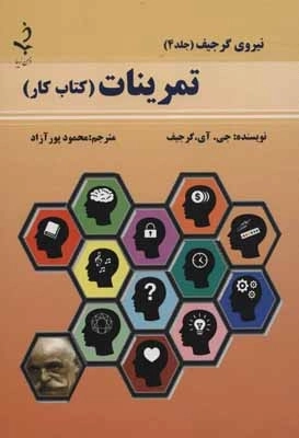 تمرینات - کتاب کار