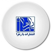 نشر یازهرا