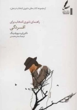 راهنمای تئوری انتخاب برای افسردگی - تئوری انتخاب در عمل