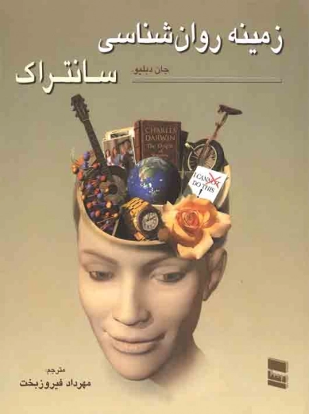 زمینه روان شناسی سانتراک 2