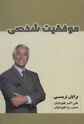 برایان تریسی