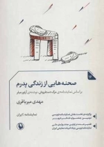 صحنه هایی از زندگی پدرم - نمایشنامه 16