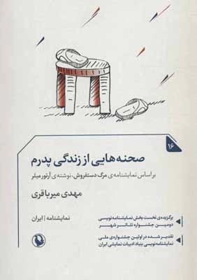 صحنه هایی از زندگی پدرم - نمایشنامه 16