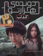 دونده هزار تو - دونده 1000 تو 5 - کد تب