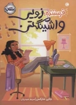 فرستنده زویی واشینگتن