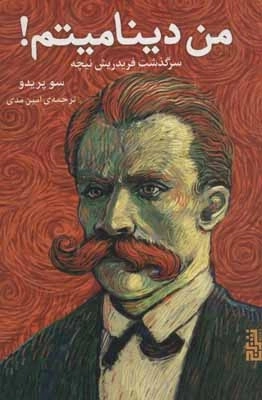 من دینامیتم - سرگذشت فریدریش نیچه