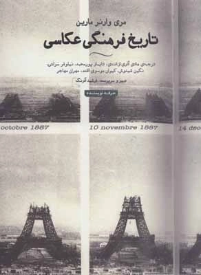 تاریخ فرهنگی عکاسی - هنر ادبیات فلسفه 23
