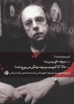 دو نمایشنامه - نیچه ای پسر بد - حالا که کمونیسم مرده - زندگی من پوچ شده - نمایشنامه های بیدگل - امریکایی