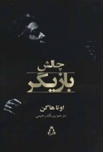 چالش بازیگر - سینما و تئاتر 483