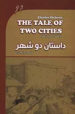 داستان 2 شهر - THE TALE OF TWO CITIES اینترمدیت 4 - 2زبانه