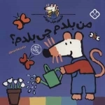 من بلدم چی بلدم - شیموی خیلی چیز دان