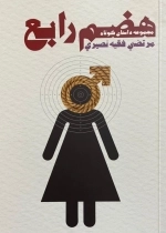هضم رابع