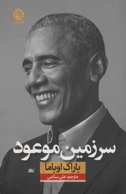 سرزمین موعود