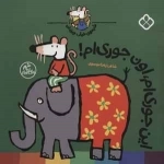 این جوری ام اون جوری ام - شیموی خیلی چیزدان