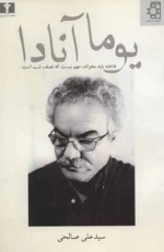یوما آنادا - فاخته باید بخواند - مهم نیست که نصف شب است