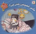هشدارهای جنسی و جسمی 4 - عکس خصوصی یعنی چی