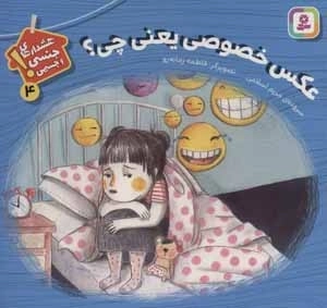 هشدارهای جنسی و جسمی 4 - عکس خصوصی یعنی چی