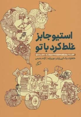 استیو جابز غلط کرد با تو - خاطرات یک کپی رایتر دون پایه - تجربه ی محیط کار 3