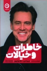 خاطرات و خیالات