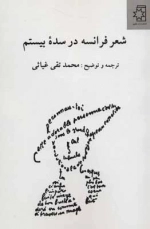 شعر فرانسه در سده بیستم