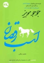اسب رقصان