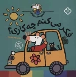 فکر می کنم چه کاری - شیموی خیلی چیزدان