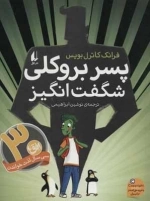 پسر بروکلی شگفت انگیز - رمان نوجوان 211