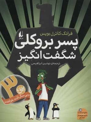 پسر بروکلی شگفت انگیز - رمان نوجوان 211