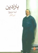 بارادین