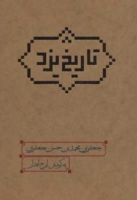 تاریخ یزد