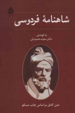 شاهنامه فردوسی